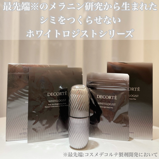 コスメデコルテ ホワイトロジスト ブライト コンセントレイト