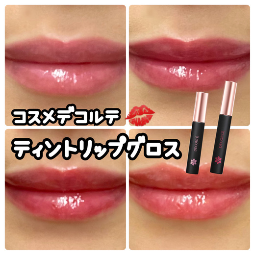 コスメデコルテ ティント リップグロス