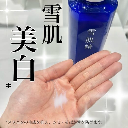 薬用雪肌精 ブライトニング エッセンス ローション キット Ⅱ