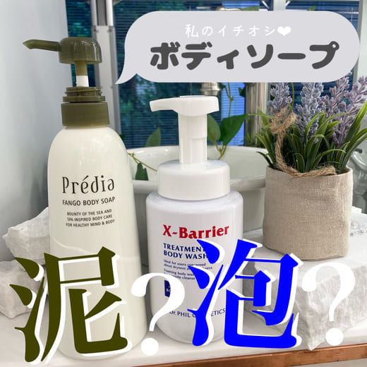 プレディア ファンゴ ボディソープ na