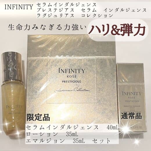 インフィニティ プレステジアス エマルジョン