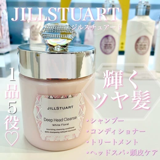 ジルスチュアート ディープ ヘッドクレンズ ホワイトフローラル