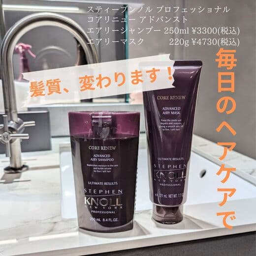 スティーブンノル プロフェッショナル コアリニュー アドバンスト