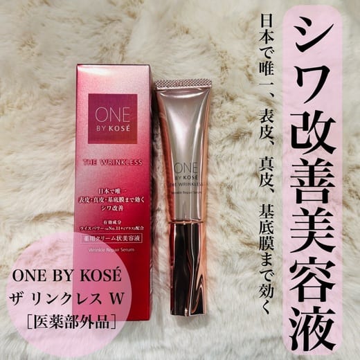 ONE BY KOSE ザ リンクレス W