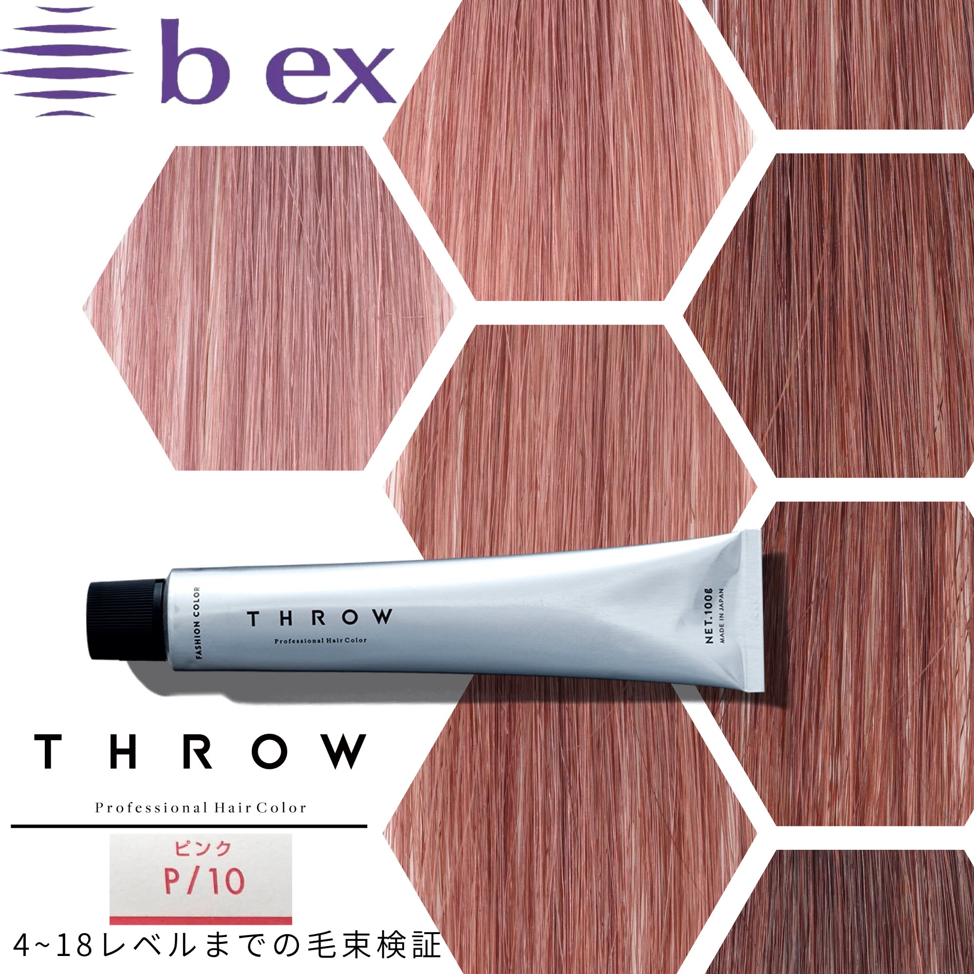 THROW(スロウ) P/06 ≪ファッションカラー≫ 100g【医薬部外品】の卸