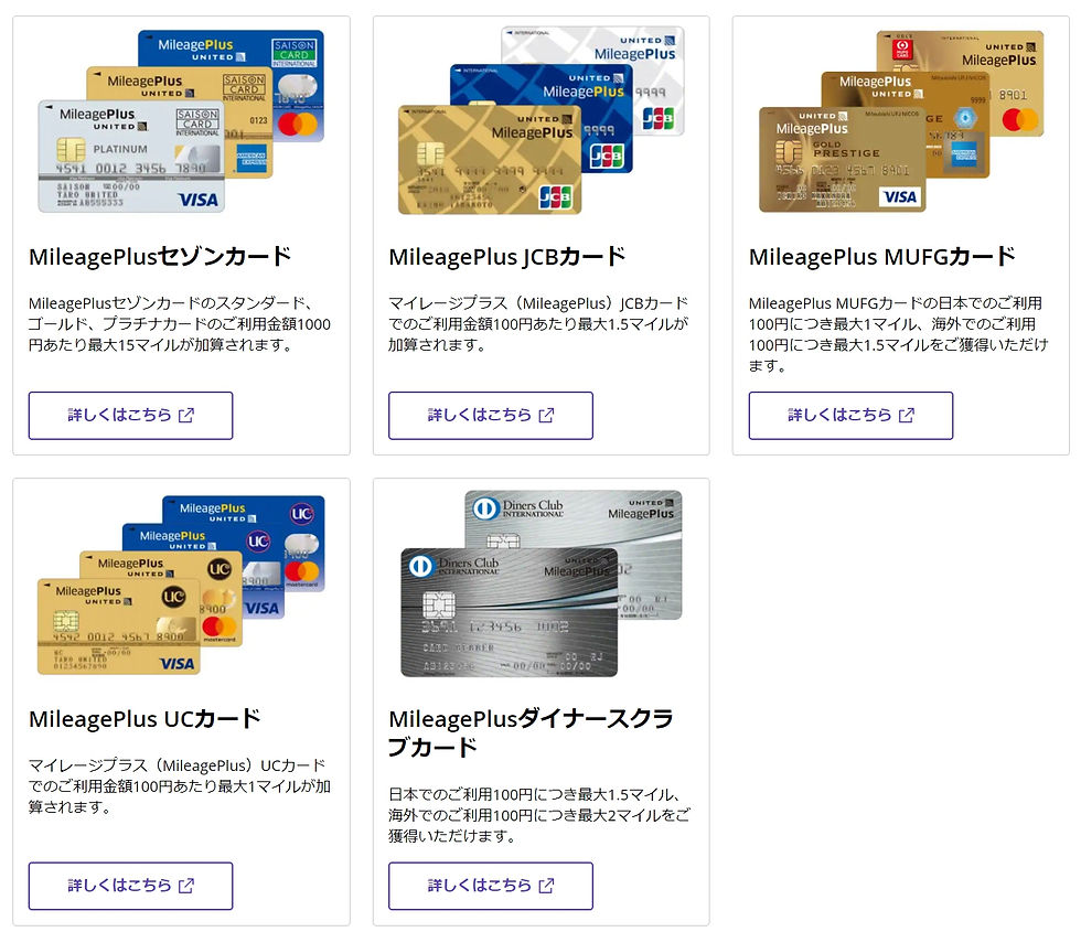 2025年6月最新】UAユナイテッド航空マイレージプログラム：MileagePlus