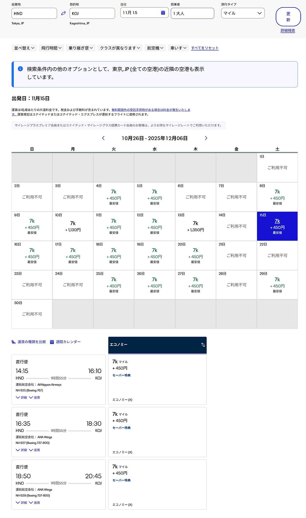 2025年6月最新】UAユナイテッド航空マイレージプログラム：MileagePlus