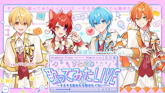 🎤【ライブ】すとぷり、初の歌みたライブ『すとぷり 歌ってみたLIVE