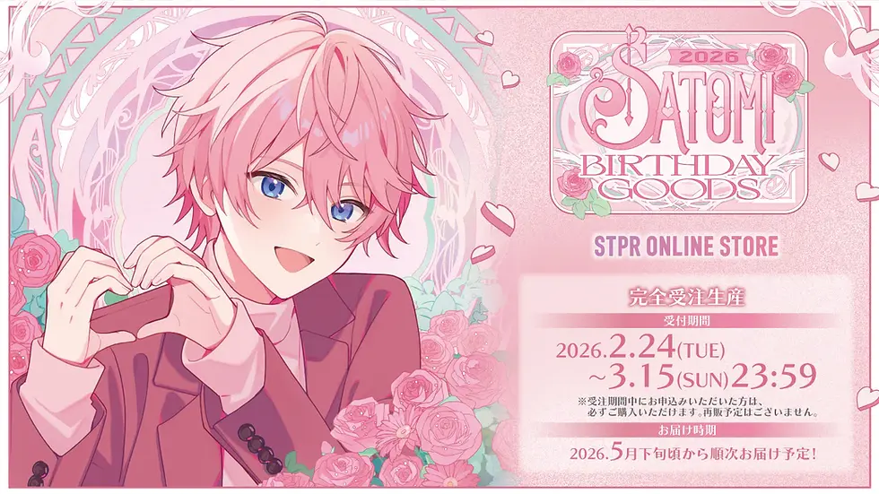 🎂【グッズ】 るぅと BIRTHDAY GOODS 2025｜受注スタート！