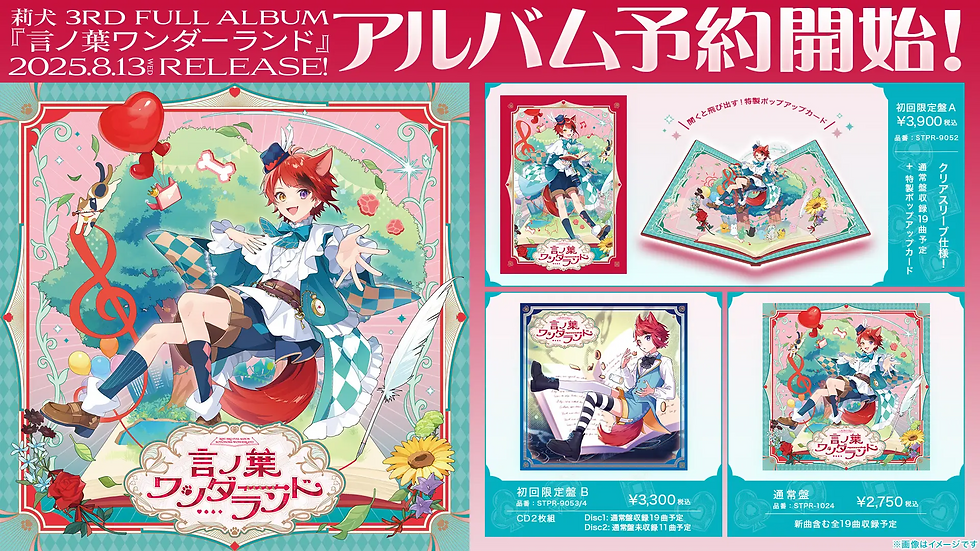 🎉【グッズ】莉犬 言ノ葉ワンダーランド LIVE in 日本武道館 OFFICIAL