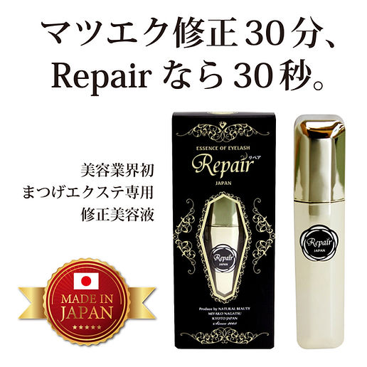 リペアジャパン まつエク修正専用美容液 | GIZA TSUKEMA vo1.