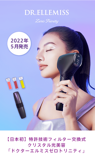 ドクターエルミス公式サイト｜DR.ELLEMISS｜脱毛器｜銀座