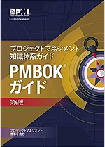 PMBOKガイドとは ｜ プロジェクトマネジメント研修ならSmileWay
