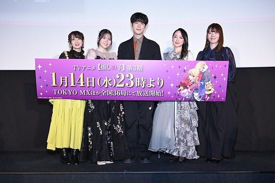 TVアニメ『【推しの子】第3期』第一話先行上映会 速報レポート｜大塚剛