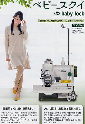 すくいミシン | エースミシン | 埼玉県春日部市