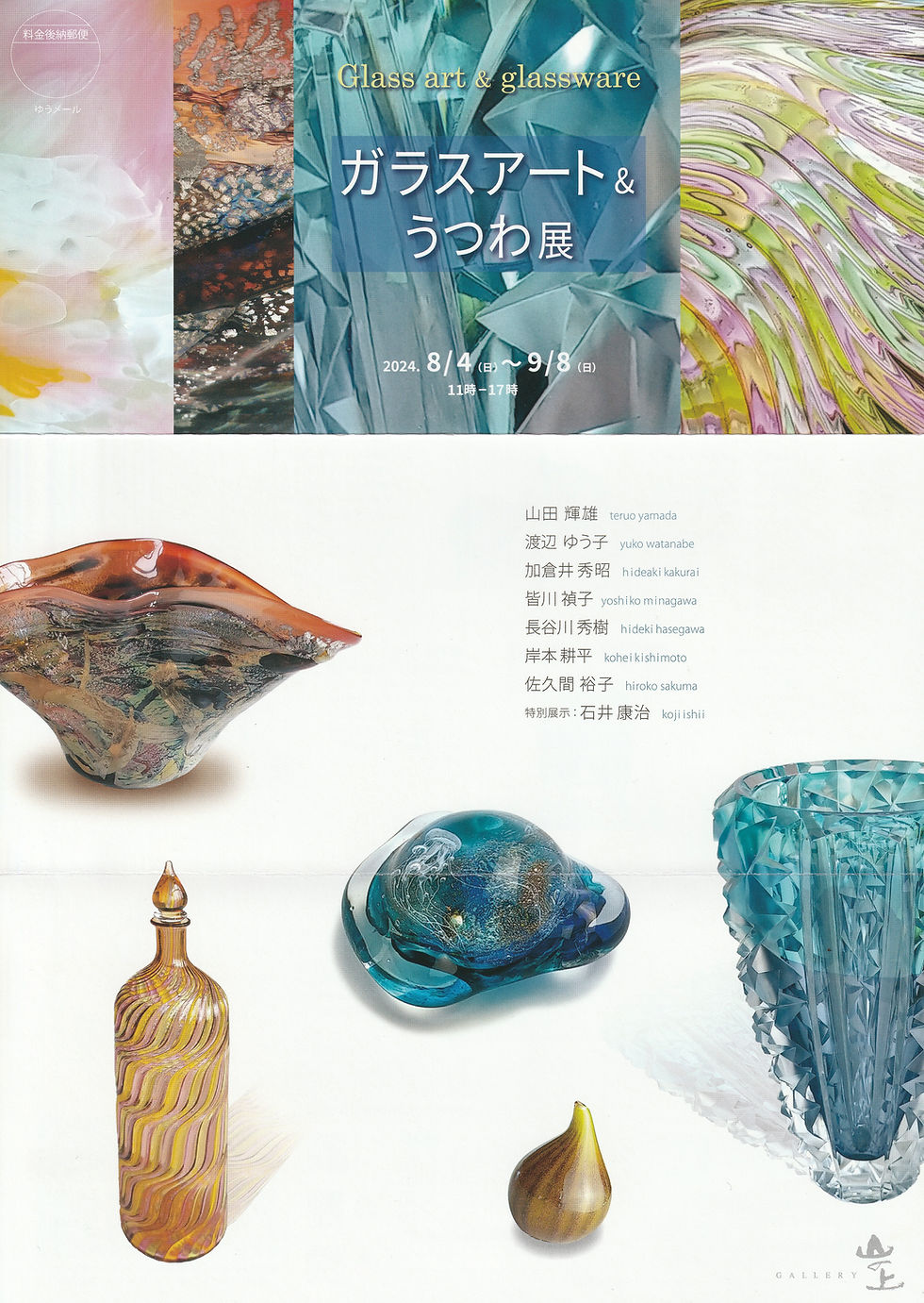 石井康治 | Ishii Koji | (株)石井グラススタジオ | News