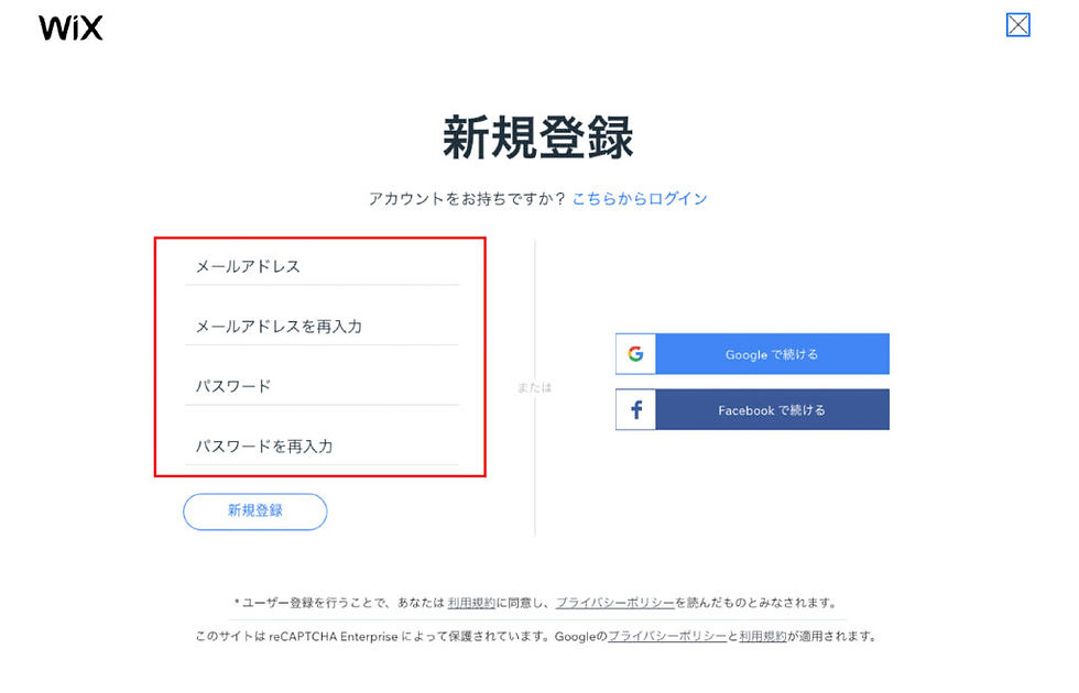 簡単手順で始める！Wixの新規登録方法とアカウント作成