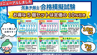 気象予報士試験 過去問・独自解説あり】第42回～第64回ダウンロード