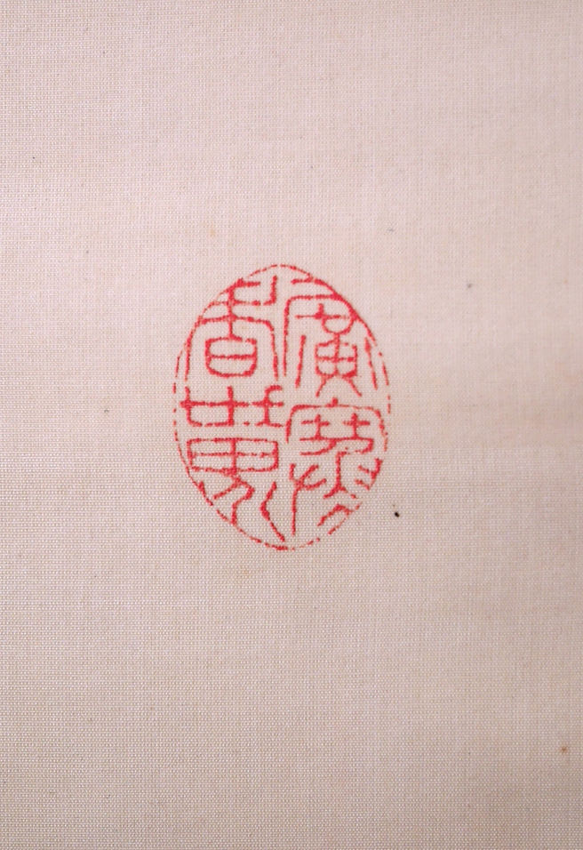 日本美術 書画・掛軸 | 水墨菊花図 池田桂仙 | Gallery陽々youyou | 山梨