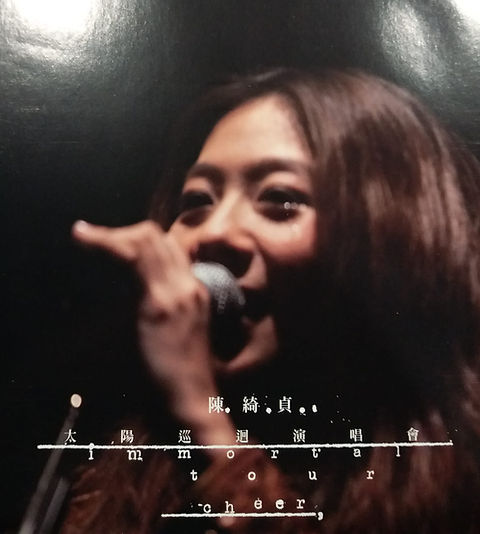 陳綺貞- 太陽巡迴演唱會immortal tour (2 CD) | cdhkonline.com