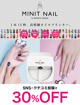 オートネイル｜【Bianca】ビアンカグループ | 新宿・渋谷・池袋など