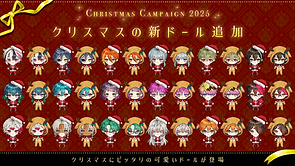 クリスマスキャンペーン2025 | 【公式】悪魔執事と黒い猫
