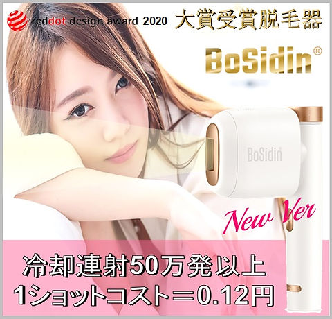 BoSidin脱毛器（ホワイト×ゴールド）【50万発照射 照射ヘッド180度回転