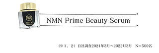 NMN Prime Beauty Serum | 次世代エイジングケア