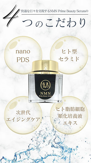 NMN Prime Beauty Serum | 次世代エイジングケア