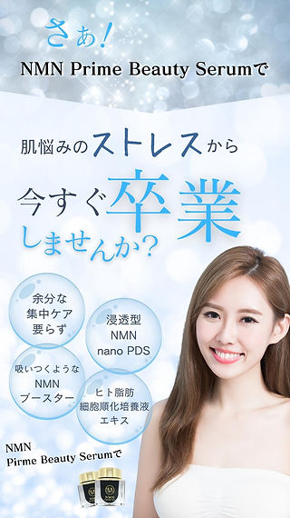 NMN Prime Beauty Serum | 次世代エイジングケア