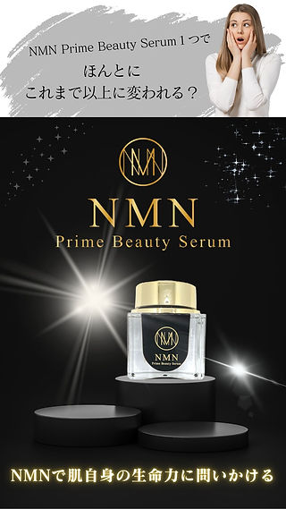 NMN Prime Beauty Serum | 次世代エイジングケア