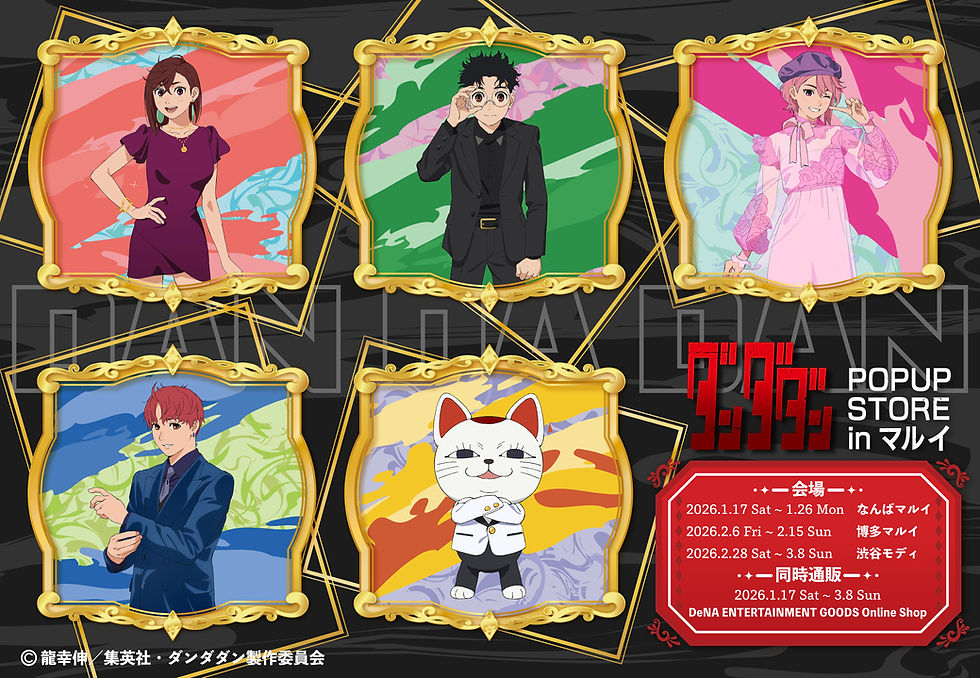 TVアニメ「ダンダダン」POP UPストアで公式グッズ販売中