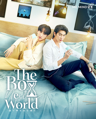 タイドラマ「The Boy Next World Series」日本公式サイト