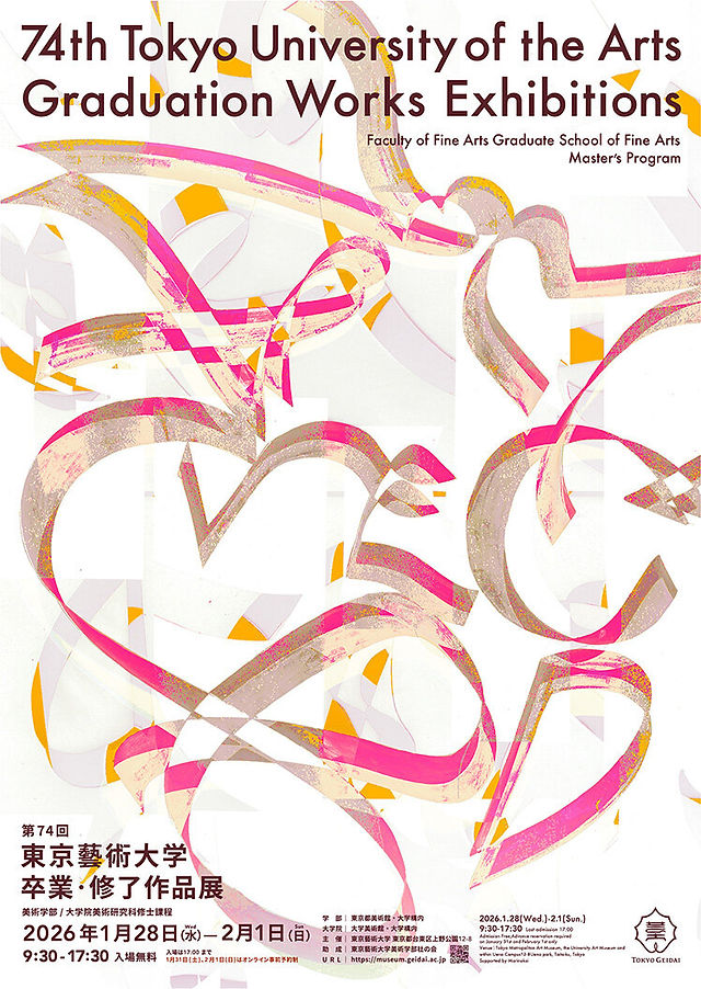 東京藝術大学 工芸科