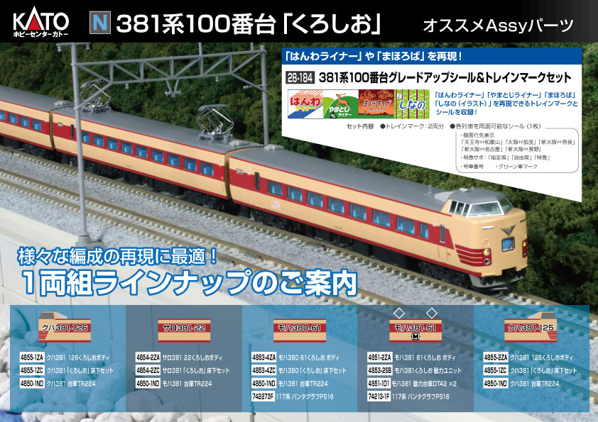 381系100番台「くろしお」