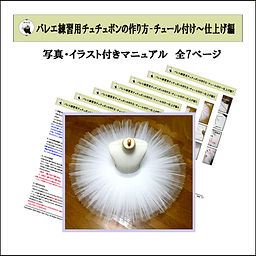 BalletAtticPropチャンネル 同期 ティアラの作り方展開図