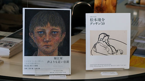 生誕110年記念 松本竣介デッサン50」カタログ