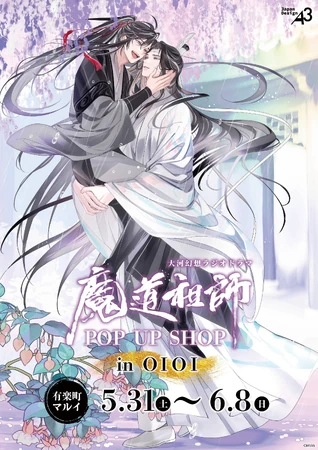 Marui Pop-Up Shop (Mo Dao Sou Shi) | Grandmaster of Demonic