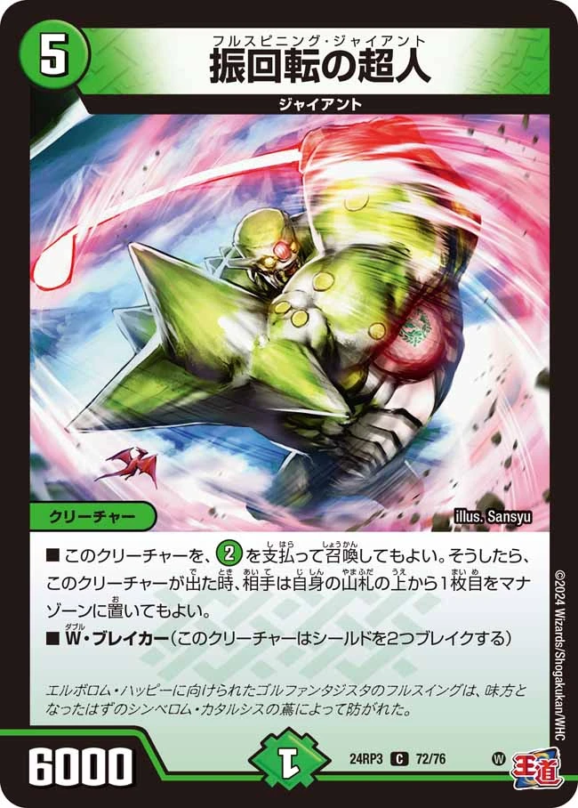 とこしえの超人 プライマルジャイアント 金トレジャー 金トレジャー