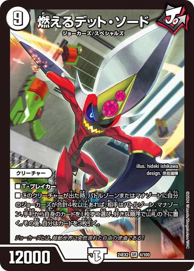 Burning Dead Sword | Duel Masters Wiki | Fandom