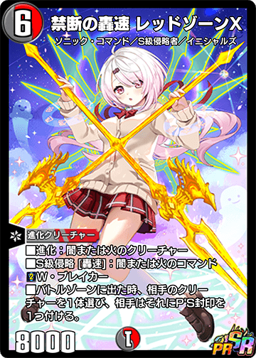 Redzone X, Forbidden Lightning Sonic | Duel Masters PLAY'S Wiki