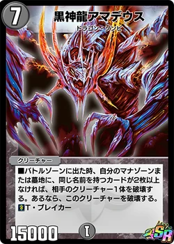 Necrodragon Amadeus | Duel Masters PLAY'S Wiki | Fandom