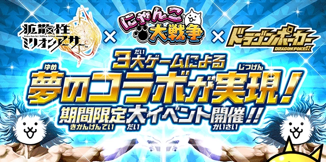 Million Arthur Collaboration Event | Battle Cats Wiki | Fandom