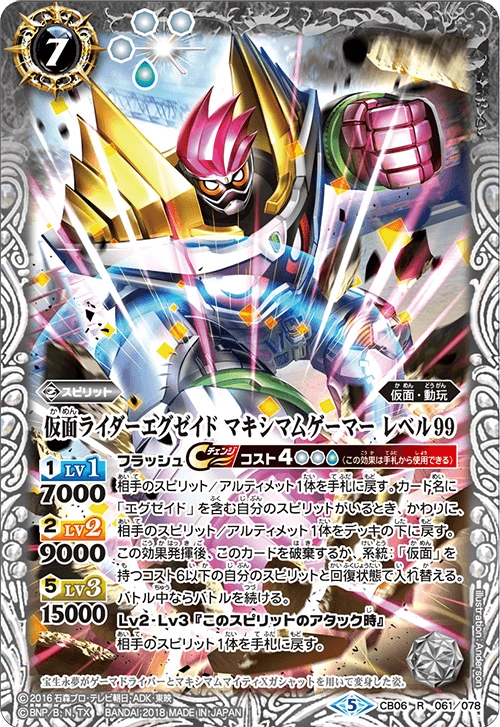 Kamen Rider Ex-Aid Maximum Gamer Level 99 | Battle Spirits Wiki