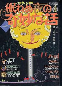 Magazines | Junji Ito Wiki | Fandom