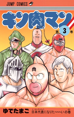 List of Kinnikuman Chapters/Volumes 1-10 | Kinnikuman Wiki | Fandom