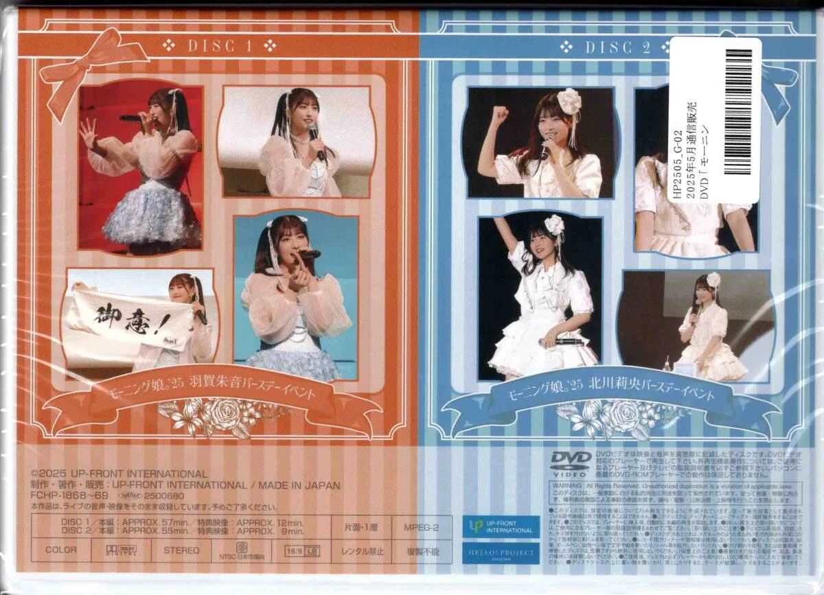 Morning Musume '25 Haga Akane・Kitagawa Rio Birthday Event | Hello