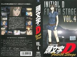 Initial D Fourth Stage Vol. 4 | Initial D Wiki | Fandom