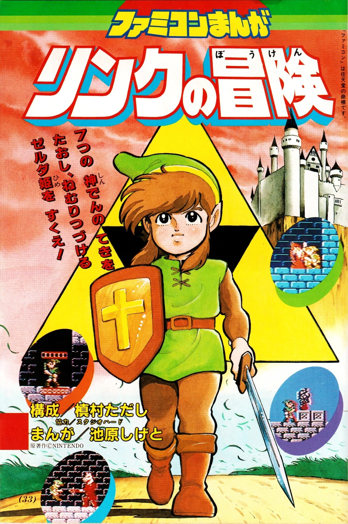 Zelda II: The Adventure of Link | Shogakukan Wiki | Fandom