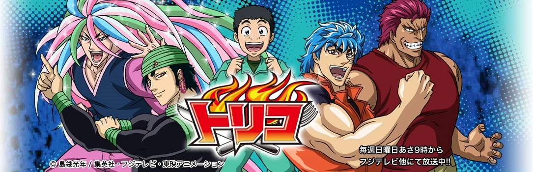 Go Shock My Way!! | Toriko Wiki | Fandom